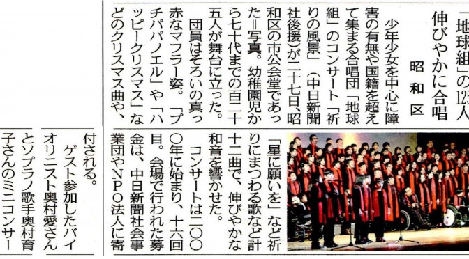 2015.12.29中日新聞　地球組 のコピー